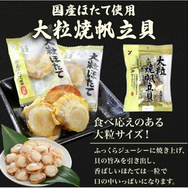 日本 山榮食品北海道大粒燒帆立貝 70g