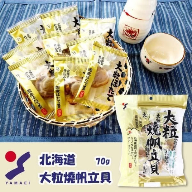 日本 山榮食品北海道大粒燒帆立貝 70g