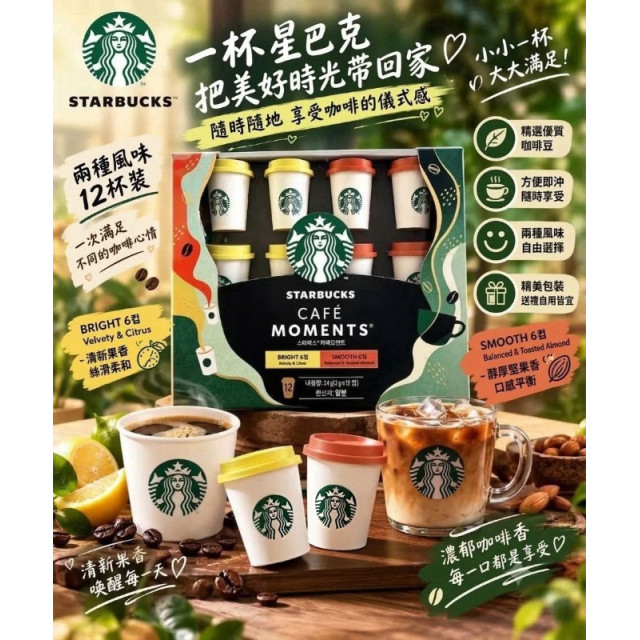 韓國 Starbucks Café Moments 迷你隨行杯即溶咖啡禮盒｜12入