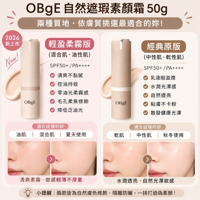 韓國 Obge 三合一素顏霜50g 