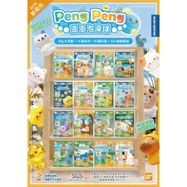 日規澎澎泡澡球（10顆入）（糰粉回饋中）