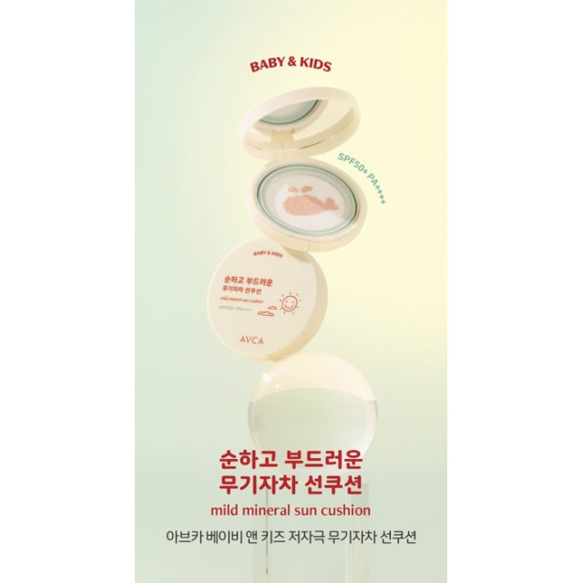 韓國 AVCA 溫和礦物 寶寶氣墊 13g