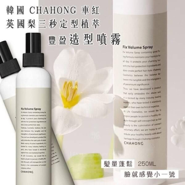 韓國 車紅Chahong定型噴霧 150ml