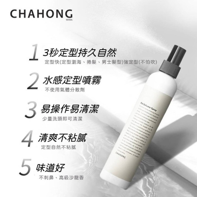 韓國 車紅Chahong定型噴霧 150ml