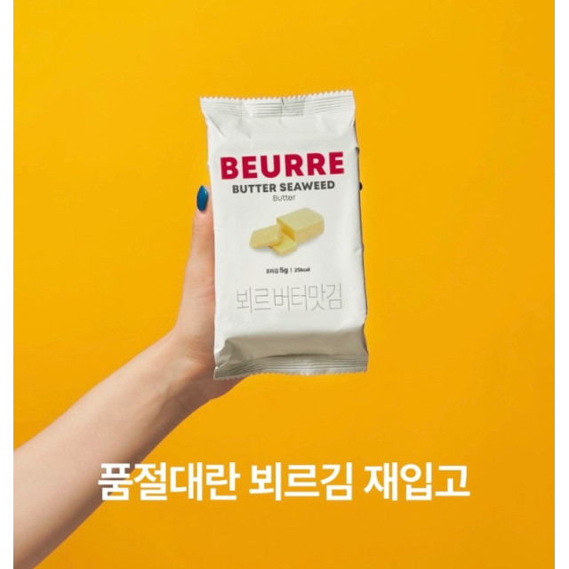 韓國 BEURRE 海苔( 16入)