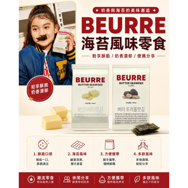 韓國 BEURRE 海苔( 16入)