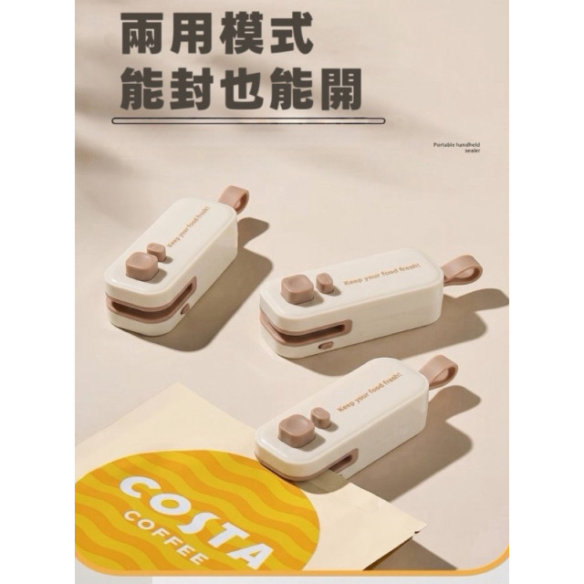 sufecoco 磁吸迷你封口機｜2 合 1 封口開袋神器