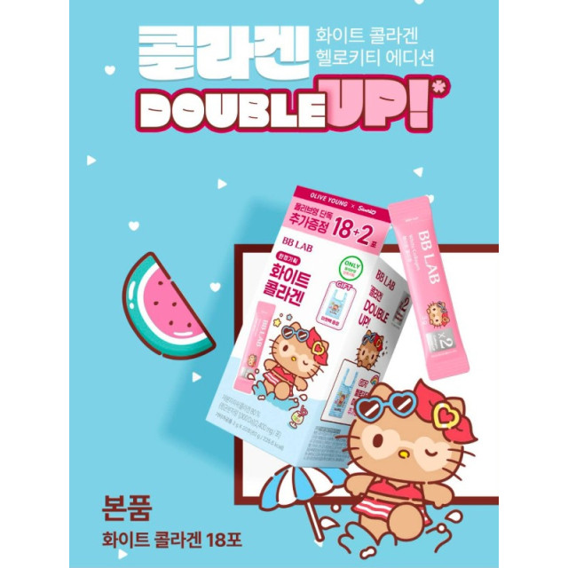 韓國 OY限定🇰🇷 BB LAB × Hello Kitty 夏日聯名 White Collagen 膠原蛋白粉18包