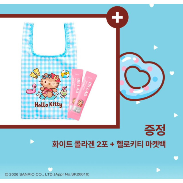 韓國 OY限定🇰🇷 BB LAB × Hello Kitty 夏日聯名 White Collagen 膠原蛋白粉18包