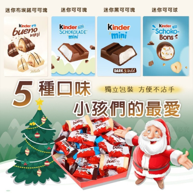 2026 Kinder 健達 Happy Moments 綜合巧克力禮盒