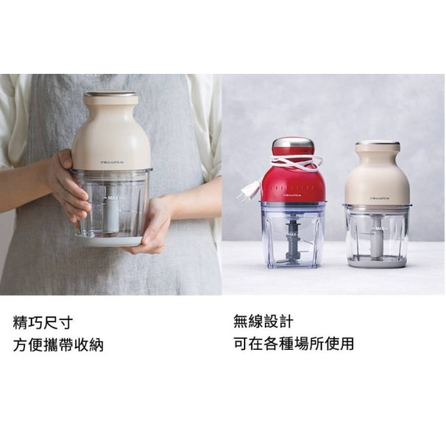 日本RECOLTE 無線萬用調理機（宅配免運）