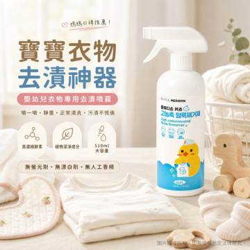 韓國🇰🇷PAUL MEDISON 嬰幼兒衣物高濃縮去漬噴霧510ml