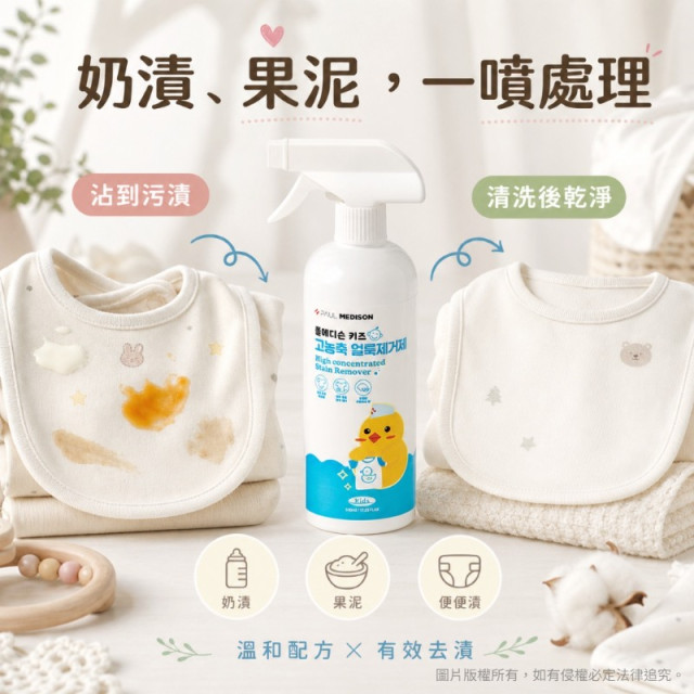 韓國🇰🇷PAUL MEDISON 嬰幼兒衣物高濃縮去漬噴霧510ml