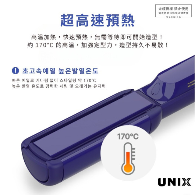 韓國 UNIX 型動無線兩用直髮夾 A2023 午夜藍