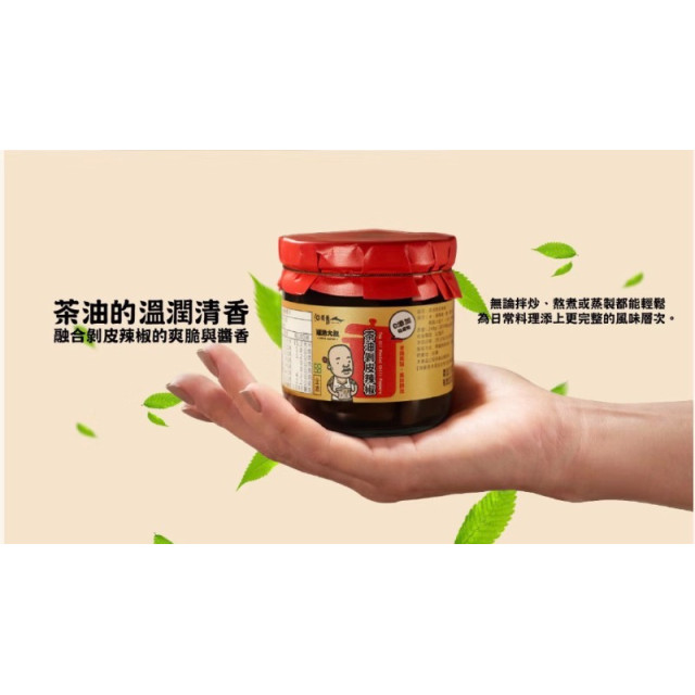雞湯大叔 X 洄瀾醬人｜茶油剝皮辣椒